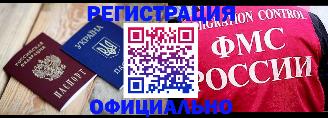 прописка штамп в Вичуге